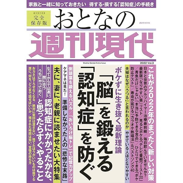 おとなの週刊現代 10冊セット売り Amazon.co.jp: 週刊現代別冊 おとなの週刊現代 60・70・80